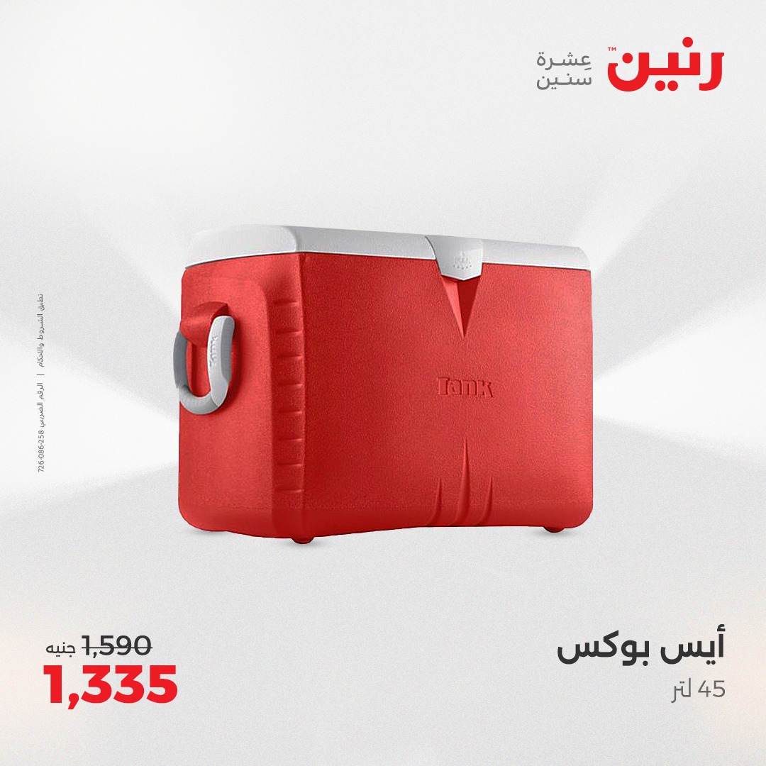 raneen offers from 2apr to 3may 2025 عروض رنين من 2 إبريل حتى 3 مايو 2025 صفحة رقم 5